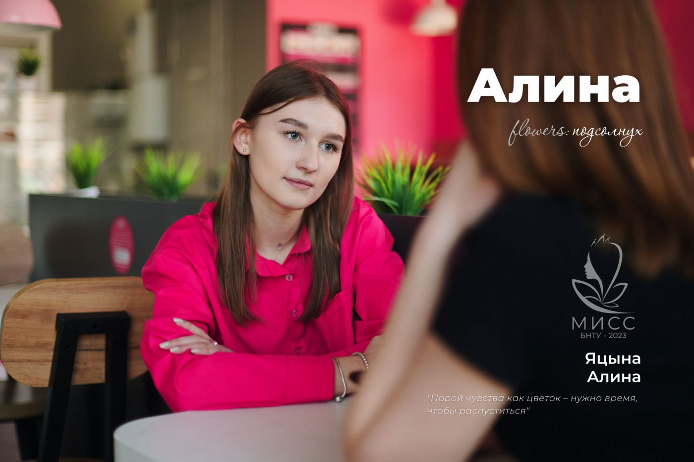 Знакомство с участницами конкурса «Мисс БНТУ – 2023»: Алина Яцына